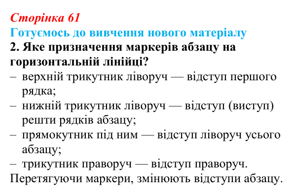 Сторінка 61, готуємось 2 Відповідь до запитання «Готуємось до вивчення», № 2 (с. 61) з інформатики для 9 класу, Ривкінд 2026: Багаторівневі списки...