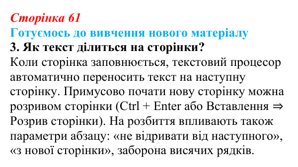Сторінка 61, готуємось 3 Відповідь до запитання «Готуємось до вивчення», № 3 (с. 61) з інформатики для 9 класу, Ривкінд 2026: Багаторівневі списки...