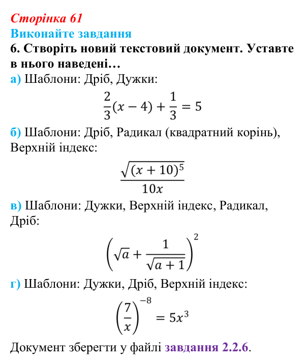 Сторінка 61, завдання 6 Відповідь до завдання 6 (с. 61) з інформатики для 9 класу, Ривкінд 2026: Багаторівневі списки, спеціальні символи...