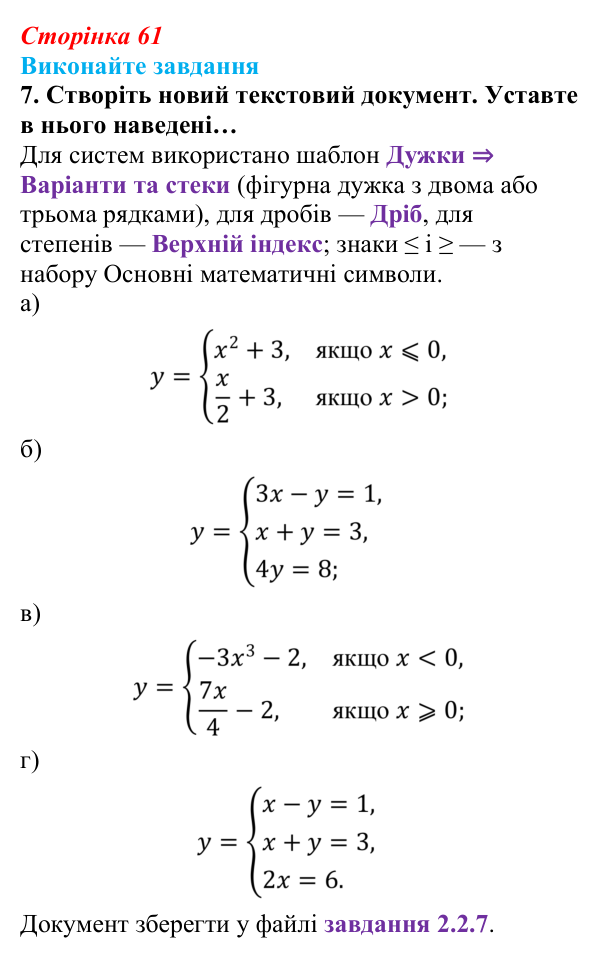 Сторінка 61, завдання 7 Відповідь до завдання 7 (с. 61) з інформатики для 9 класу, Ривкінд 2026: Багаторівневі списки, спеціальні символи...