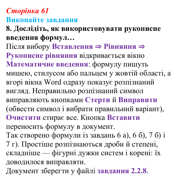 Сторінка 61, завдання 8 Відповідь до завдання 8 (с. 61) з інформатики для 9 класу, Ривкінд 2026: Багаторівневі списки, спеціальні символи...