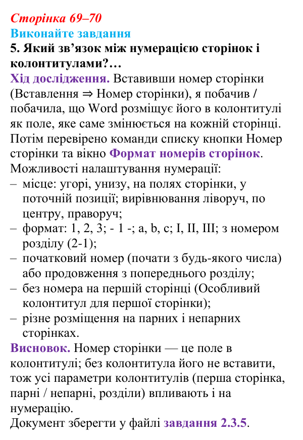 Сторінка 69–70, завдання 5 Відповідь до завдання 5 (с. 69–70) з інформатики для 9 класу, Ривкінд 2026: Стовпці, розділи, колонтитули в текстовому...