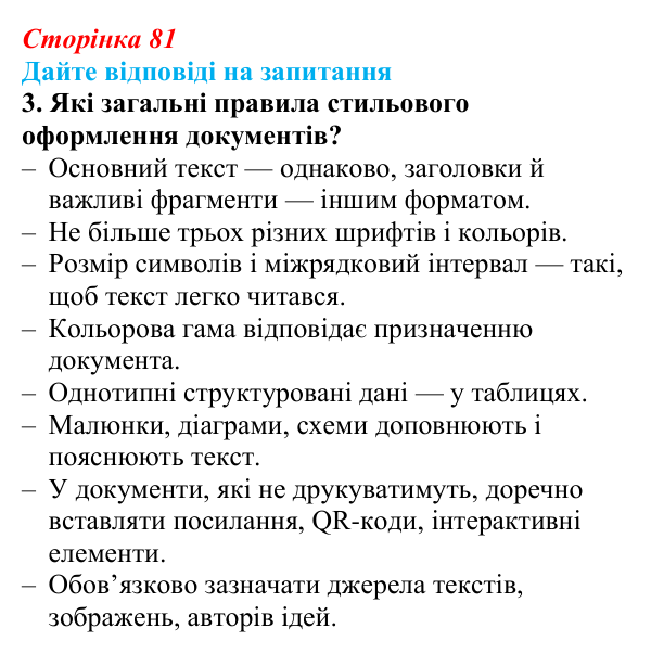 Відповідь до запитання 3 (с. 81) з інформатики для 9 класу, Ривкінд 2026: Стилі в текстових документах. Структура...