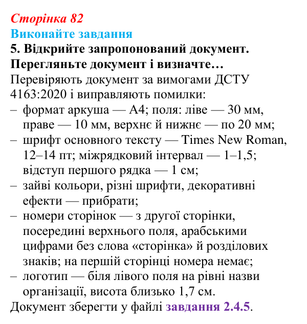 Сторінка 82, завдання 5 Відповідь до завдання 5 (с. 82) з інформатики для 9 класу, Ривкінд 2026: Стилі в текстових документах. Структура...