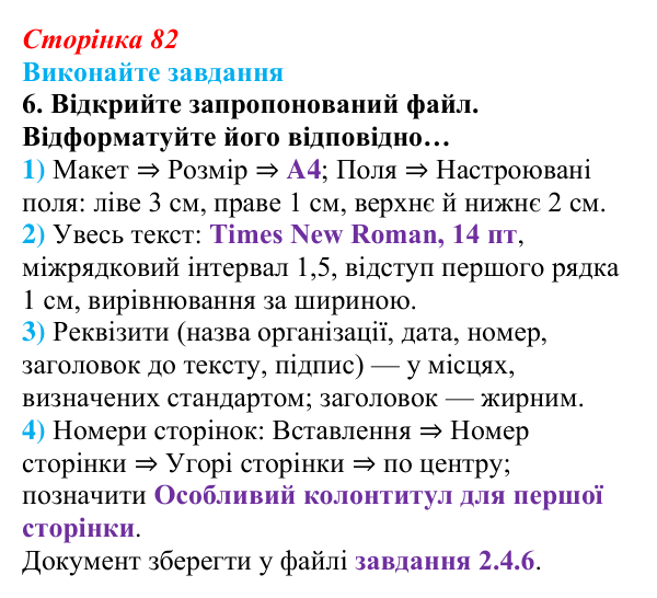 Сторінка 82, завдання 6 Відповідь до завдання 6 (с. 82) з інформатики для 9 класу, Ривкінд 2026: Стилі в текстових документах. Структура...