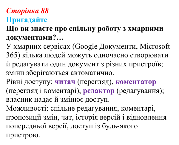 Відповідь до запитань «Пригадайте» (с. 88) з інформатики для 9 класу, Ривкінд 2026: Зміст документа. Гіперпосилання...