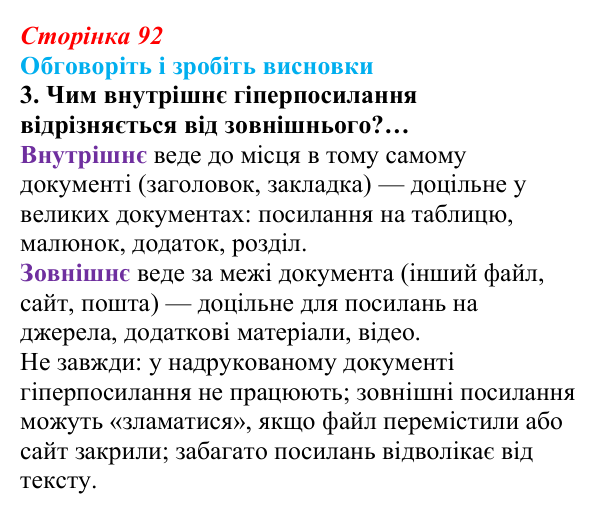 Сторінка 92, обговоріть 3 Відповідь до завдання «Обговоріть і зробіть висновки», № 3 (с. 92) з інформатики для 9 класу, Ривкінд 2026: Зміст...