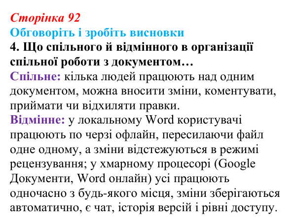 Відповідь до завдання «Обговоріть і зробіть висновки», № 4 (с. 92) з інформатики для 9 класу, Ривкінд 2026: Зміст...