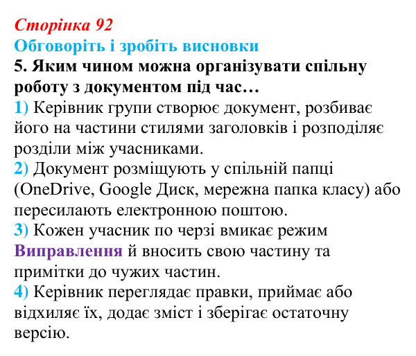 Сторінка 92, обговоріть 5 Відповідь до завдання «Обговоріть і зробіть висновки», № 5 (с. 92) з інформатики для 9 класу, Ривкінд 2026: Зміст...