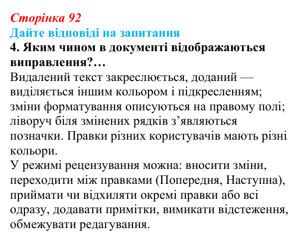 Сторінка 92, запитання 4 Відповідь до запитання 4 (с. 92) з інформатики для 9 класу, Ривкінд 2026: Зміст документа. Гіперпосилання. Спільна робота...