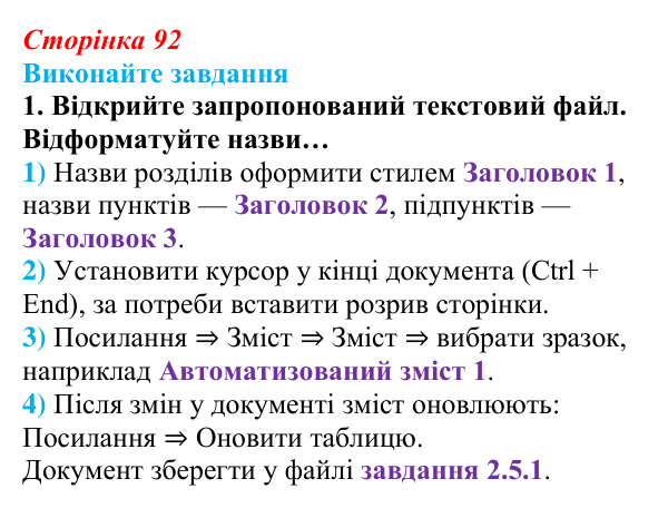 Сторінка 92, завдання 1 Відповідь до завдання 1 (с. 92) з інформатики для 9 класу, Ривкінд 2026: Зміст документа. Гіперпосилання. Спільна робота...