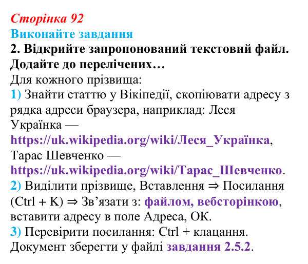 Відповідь до завдання 2 (с. 92) з інформатики для 9 класу, Ривкінд 2026: Зміст документа. Гіперпосилання. Спільна робота...