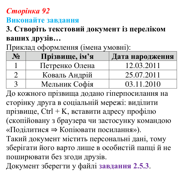 Сторінка 92, завдання 3 Відповідь до завдання 3 (с. 92) з інформатики для 9 класу, Ривкінд 2026: Зміст документа. Гіперпосилання. Спільна робота...