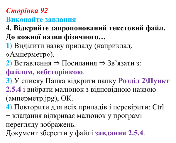 Сторінка 92, завдання 4 Відповідь до завдання 4 (с. 92) з інформатики для 9 класу, Ривкінд 2026: Зміст документа. Гіперпосилання. Спільна робота...