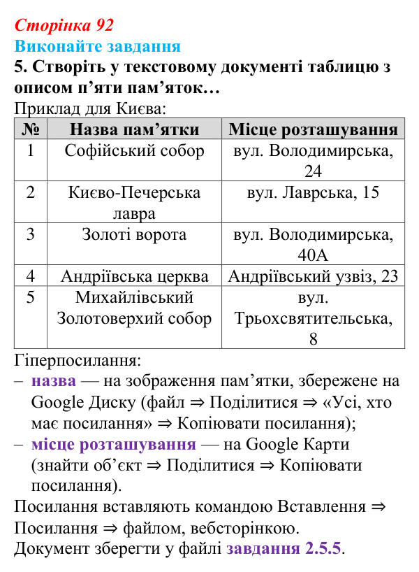 Сторінка 92, завдання 5 Відповідь до завдання 5 (с. 92) з інформатики для 9 класу, Ривкінд 2026: Зміст документа. Гіперпосилання. Спільна робота...