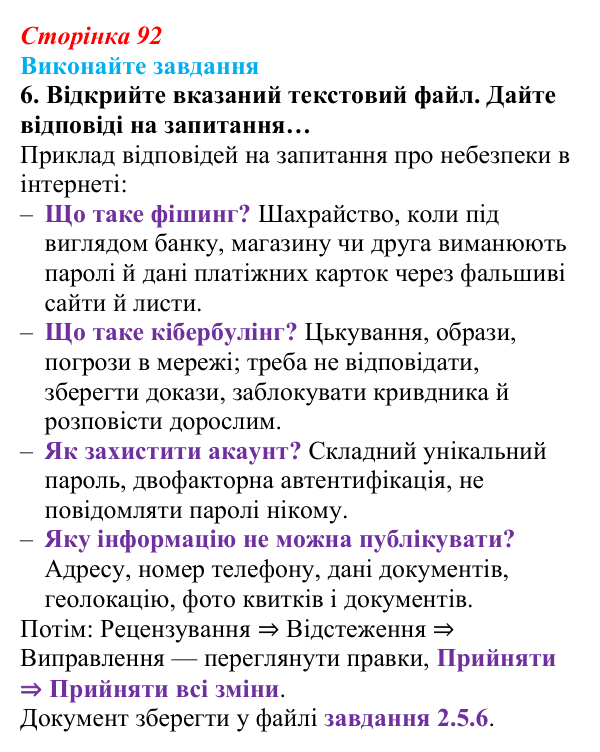 Відповідь до завдання 6 (с. 92) з інформатики для 9 класу, Ривкінд 2026: Зміст документа. Гіперпосилання. Спільна робота...