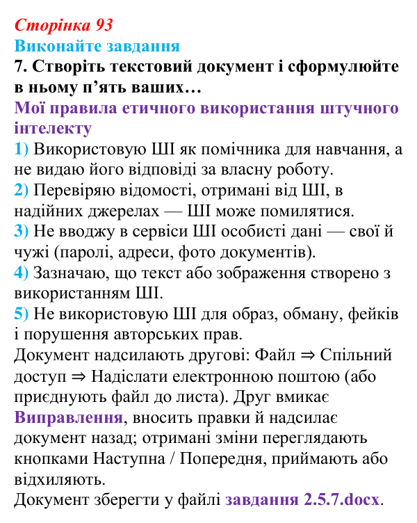 Сторінка 93, завдання 7 Відповідь до завдання 7 (с. 93) з інформатики для 9 класу, Ривкінд 2026: Зміст документа. Гіперпосилання. Спільна робота...