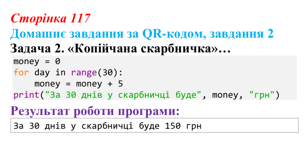 Відповідь до домашнього завдання 2 (с. 117) з інформатики для 9 класу, Тріщук 2026: Повторення основ Python. Структура...