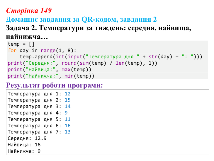 Відповідь до домашнього завдання 2 (с. 149) з інформатики для 9 класу, Тріщук 2026: Генерація списків: range, random