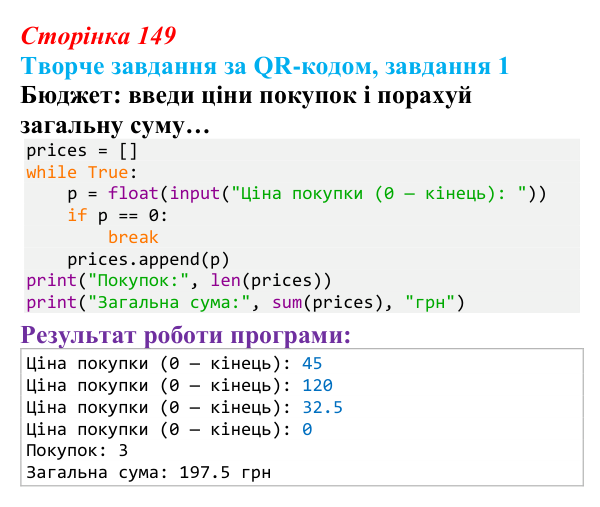 Відповідь до творчого завдання 1 (с. 149) з інформатики для 9 класу, Тріщук 2026: Генерація списків: range, random