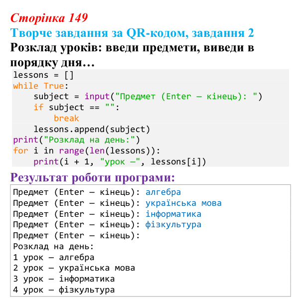 Відповідь до творчого завдання 2 (с. 149) з інформатики для 9 класу, Тріщук 2026: Генерація списків: range, random