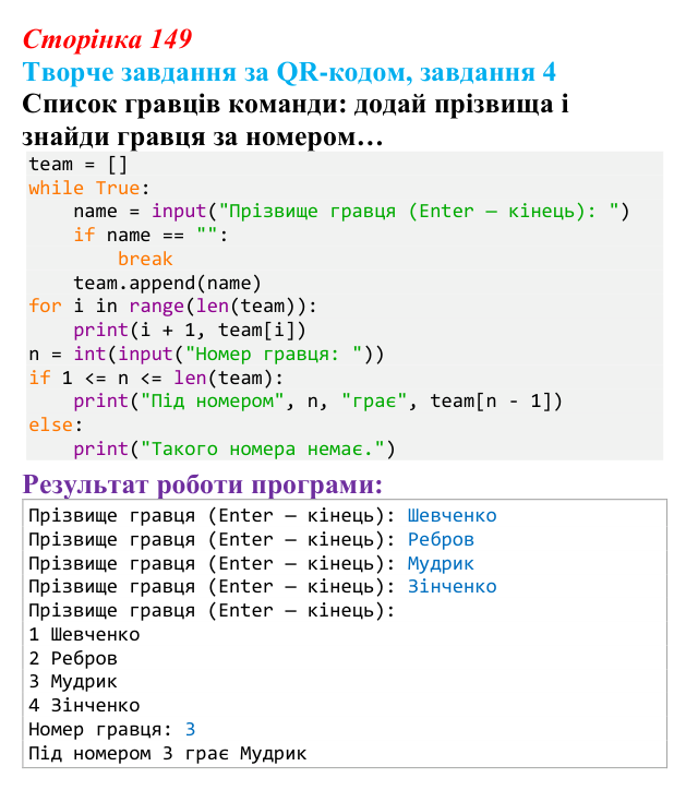 Відповідь до творчого завдання 4 (с. 149) з інформатики для 9 класу, Тріщук 2026: Генерація списків: range, random