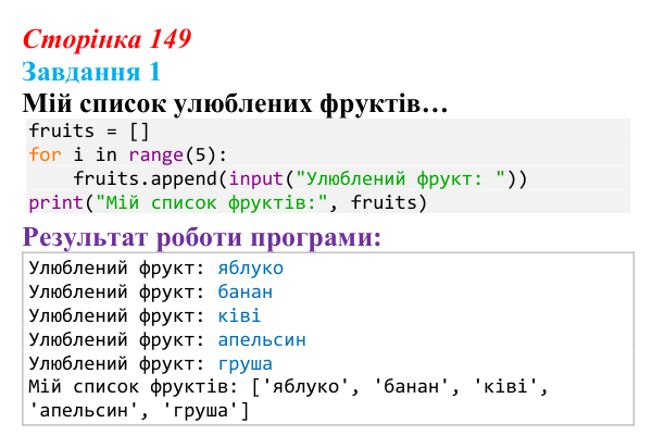 Відповідь до завдання 1 (с. 149) з інформатики для 9 класу, Тріщук 2026: Генерація списків: range, random