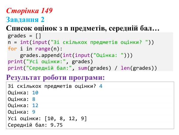 Відповідь до завдання 2 (с. 149) з інформатики для 9 класу, Тріщук 2026: Генерація списків: range, random