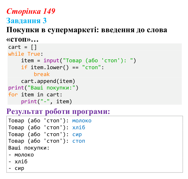 Відповідь до завдання 3 (с. 149) з інформатики для 9 класу, Тріщук 2026: Генерація списків: range, random