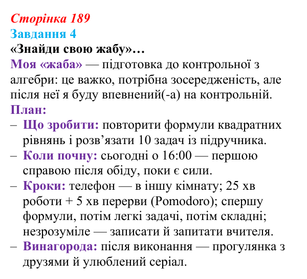 Відповідь до завдання 4 (с. 189) з інформатики для 9 класу, Тріщук 2026: Принцип Парето та інші способи пріоритезації