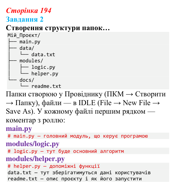 Відповідь до завдання 2 (с. 194) з інформатики для 9 класу, Тріщук 2026: Структура проєкту. Основні модулі. Підготовка