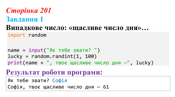 Відповідь до завдання 1 (с. 201) з інформатики для 9 класу, Тріщук 2026: Підключення бібліотек: random, turtle, time