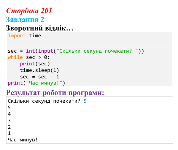 Відповідь до завдання 2 (с. 201) з інформатики для 9 класу, Тріщук 2026: Підключення бібліотек: random, turtle, time