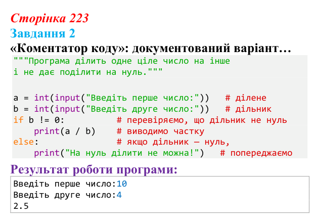 Відповідь до завдання 2 (с. 223) з інформатики для 9 класу, Тріщук 2026: Документація. Коментарі, структурування коду