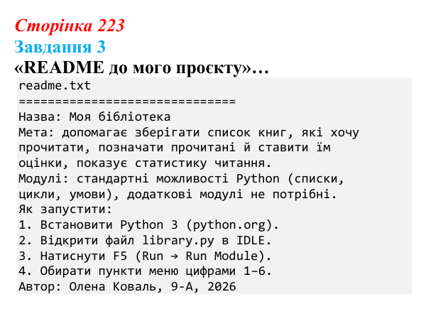 Відповідь до завдання 3 (с. 223) з інформатики для 9 класу, Тріщук 2026: Документація. Коментарі, структурування коду