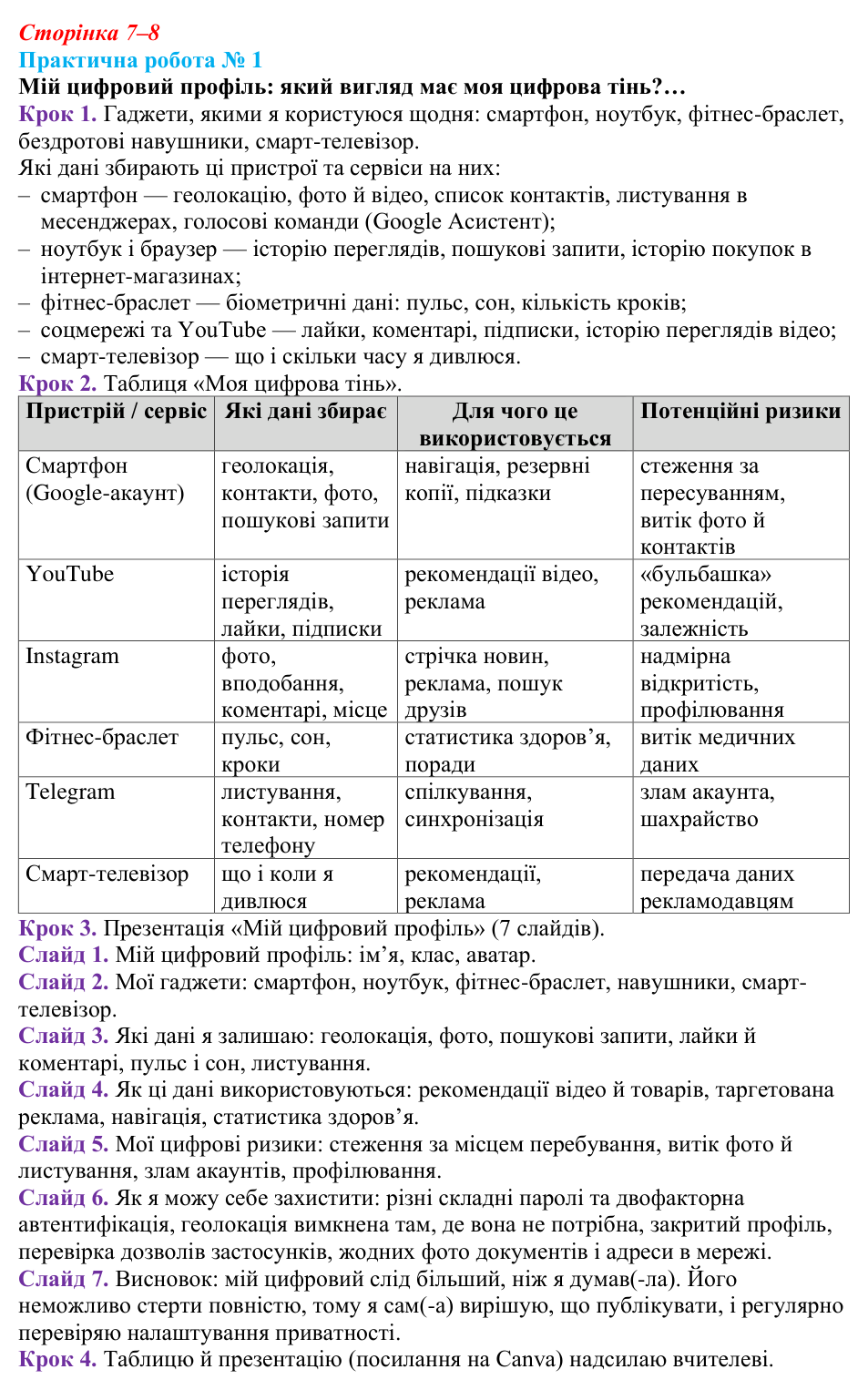 Відповідь до практичної роботи 1 (с. 7–8) з інформатики для 9 класу, Тріщук 2026: Що таке інтернет речей (IoT)?...