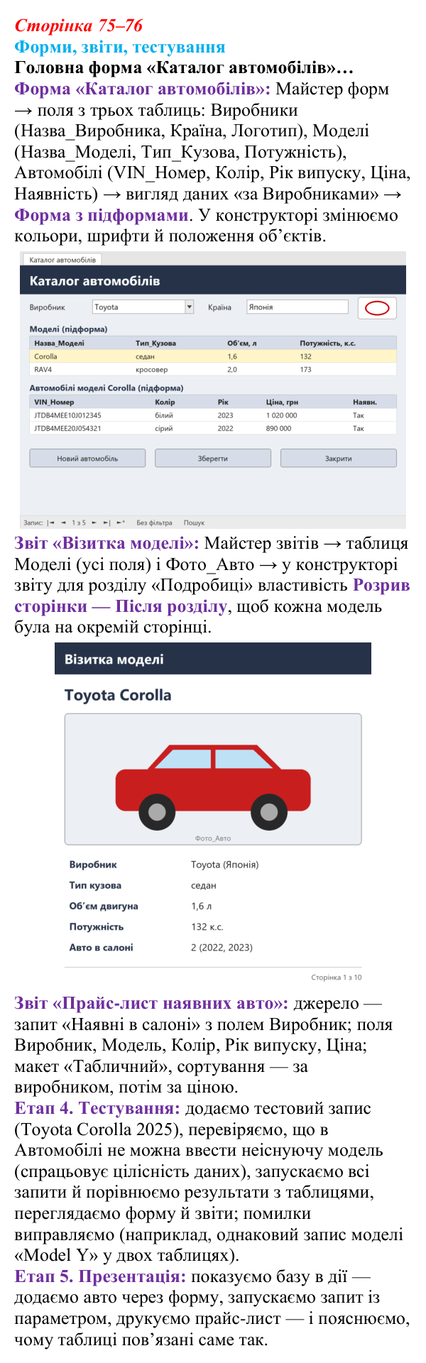 Відповідь до завдання «Форми, звіти, тестування» (с. 75–76) з інформатики для 9 класу, Тріщук 2026: Проєкт «Автосалон»