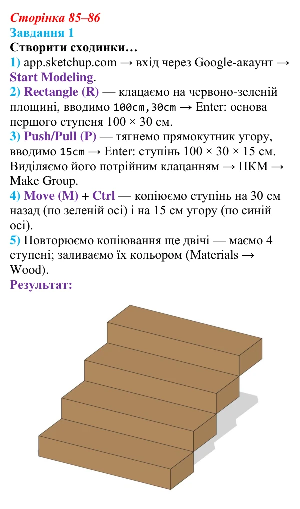 Відповідь до завдання 1 (с. 85–86) з інформатики для 9 класу, Тріщук 2026: Програми для тривимірного моделювання. Етапи...