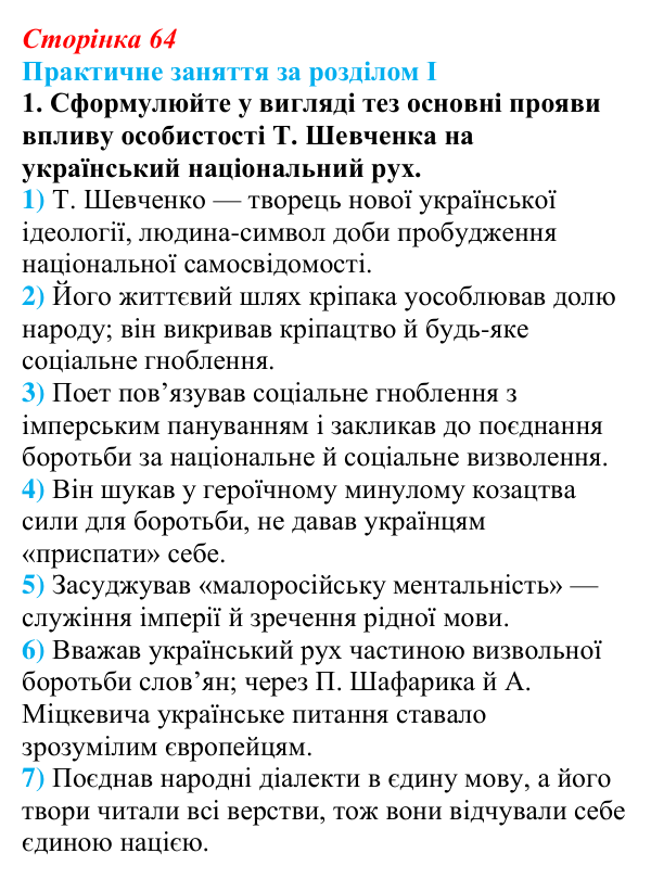 Відповідь: практичне заняття за розділом I, джерело 1, завдання 1 (с. 64) з історії України для 9 класу, Галімов 2026