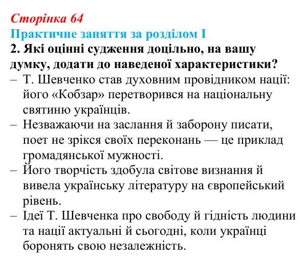 Відповідь: практичне заняття за розділом I, джерело 1, завдання 2 (с. 64) з історії України для 9 класу, Галімов 2026