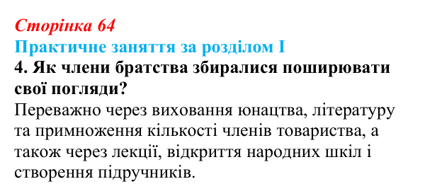 Відповідь: практичне заняття за розділом I, джерело 2, завдання 4 (с. 64) з історії України для 9 класу, Галімов 2026