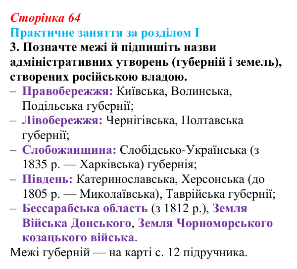 Відповідь: практичне заняття за розділом I, контурна карта, завдання 3 (с. 64) з історії України для 9 класу, Галімов 2026