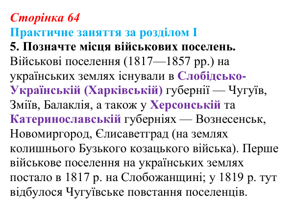 Відповідь: практичне заняття за розділом I, контурна карта, завдання 5 (с. 64) з історії України для 9 класу, Галімов 2026