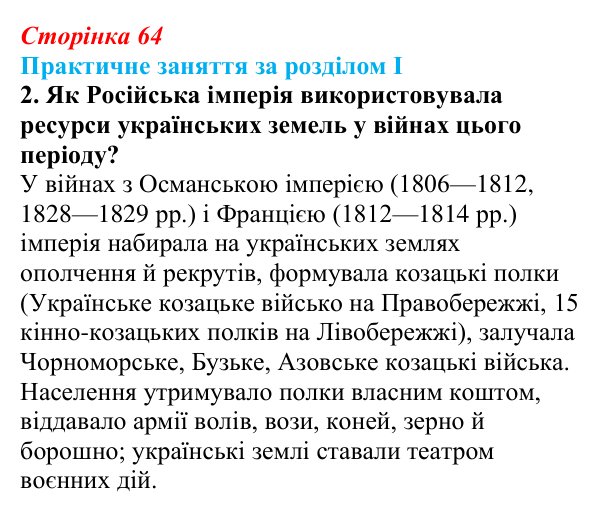Відповідь: практичне заняття за розділом I, запитання 2 (с. 64) з історії України для 9 класу, Галімов 2026