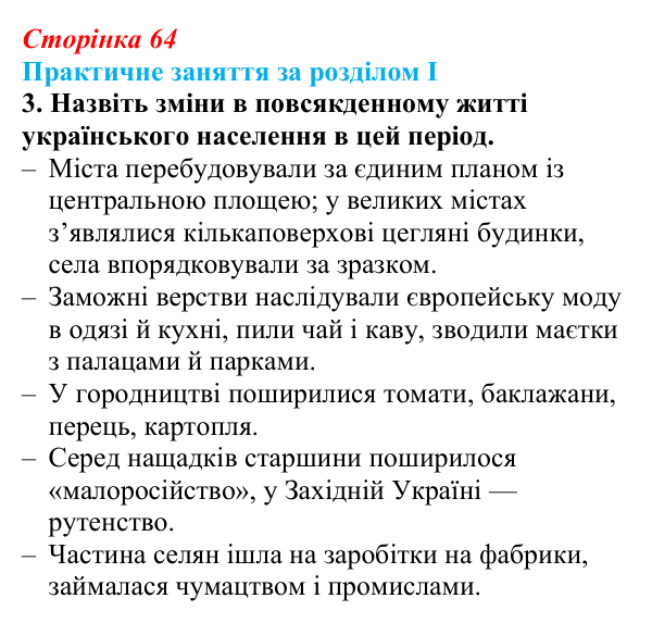Відповідь: практичне заняття за розділом I, запитання 3 (с. 64) з історії України для 9 класу, Галімов 2026