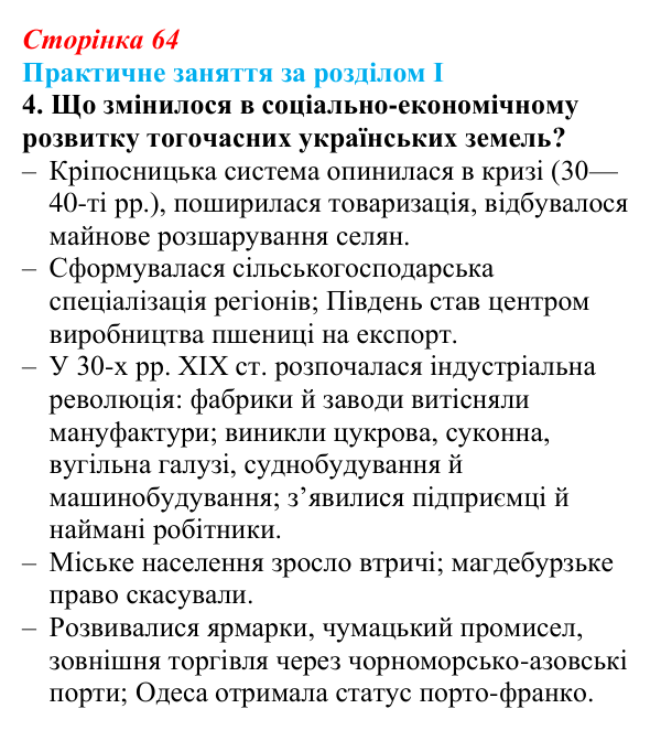 Відповідь: практичне заняття за розділом I, запитання 4 (с. 64) з історії України для 9 класу, Галімов 2026