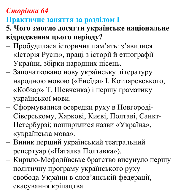 Відповідь: практичне заняття за розділом I, запитання 5 (с. 64) з історії України для 9 класу, Галімов 2026