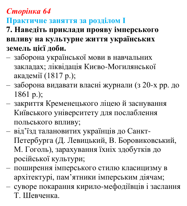 Відповідь: практичне заняття за розділом I, запитання 7 (с. 64) з історії України для 9 класу, Галімов 2026