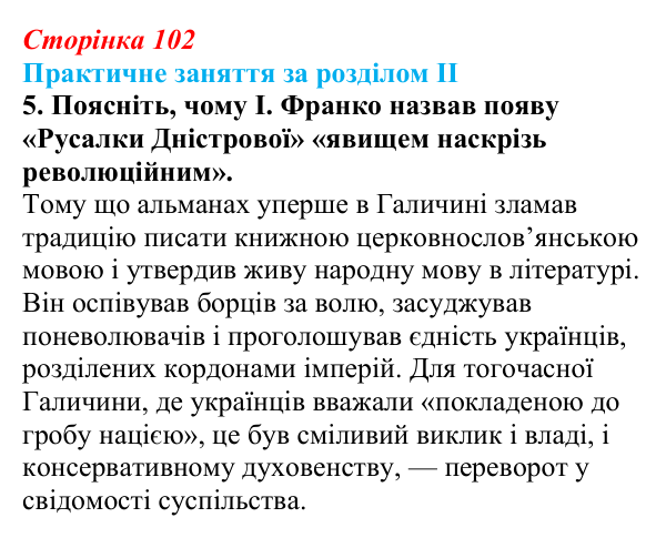 Відповідь: практичне заняття за розділом II, джерело, завдання 5 (с. 102) з історії України для 9 класу, Галімов 2026