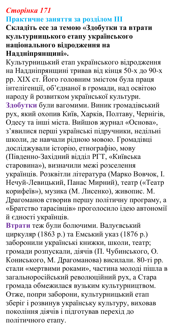 Відповідь: практичне заняття за розділом III, підготовка (с. 171) з історії України для 9 класу, Галімов 2026